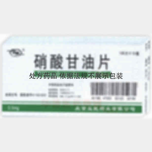 优选 硝酸甘油片