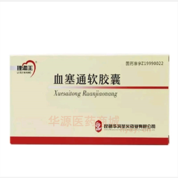 优选 血塞通软胶囊