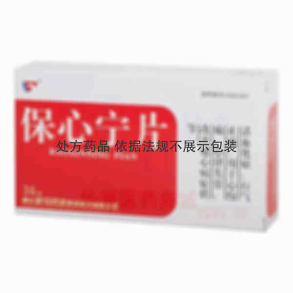 优选 保心宁片