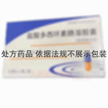 盐酸多西环素肠溶 0.1g*10s 德全药品（江苏）股份有限公司