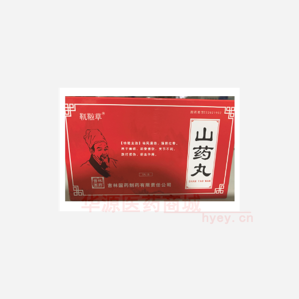 优选 山药丸