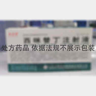 西咪替丁注射液 2ml:0.2g*10支 山东方明药业集团股份有限公司