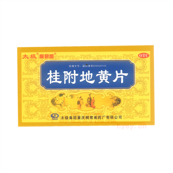 优选 桂附地黄片
