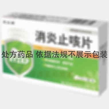 优选 消炎止咳片