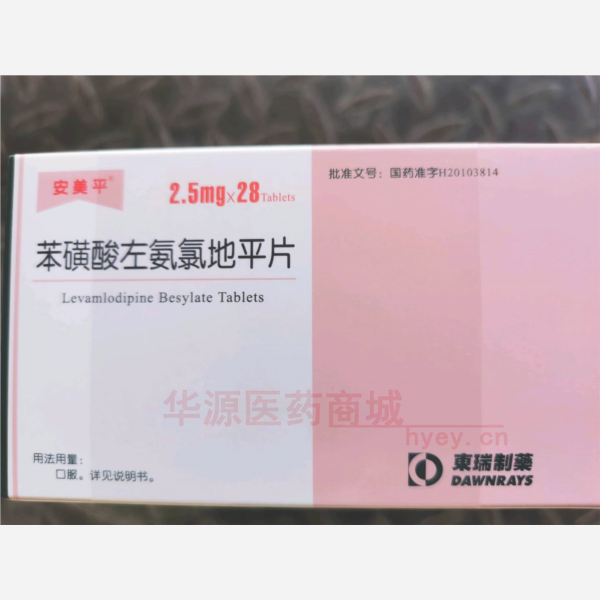 优选 苯磺酸左氨氯地平