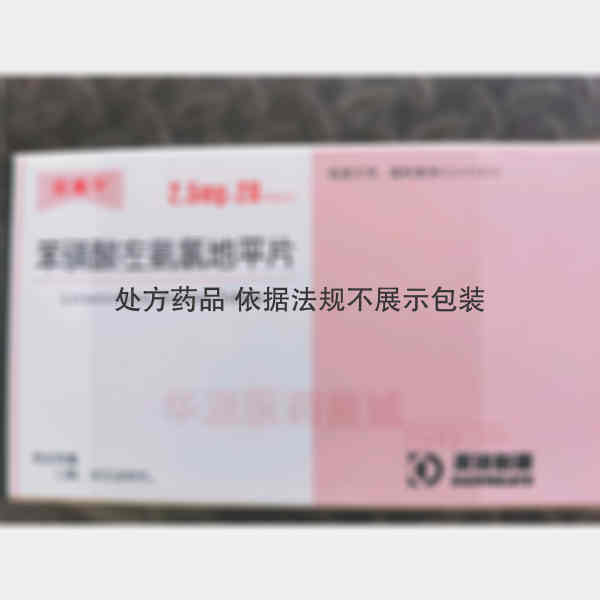 优选 苯磺酸左氨氯地平