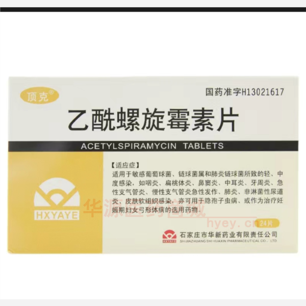 优选 乙酰螺旋霉素片(