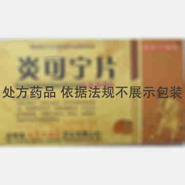 炎可宁片(薄膜衣 0.33g*24s*1板 吉林省百年六福堂药业有限公司