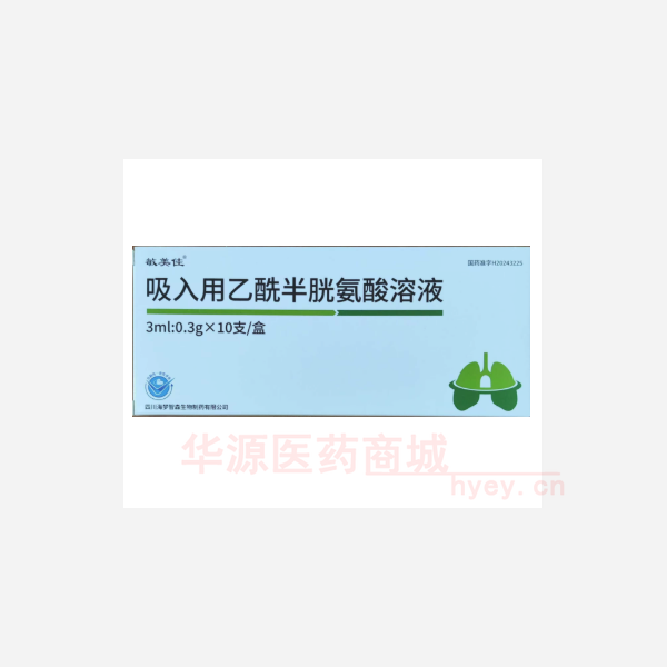 优选 吸入用乙酰半胱氨