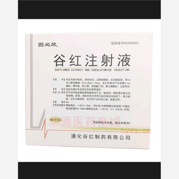 优选 谷红注射液