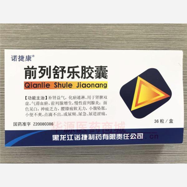 优选 前列舒乐胶囊