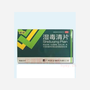 优选 湿毒清片（薄膜衣