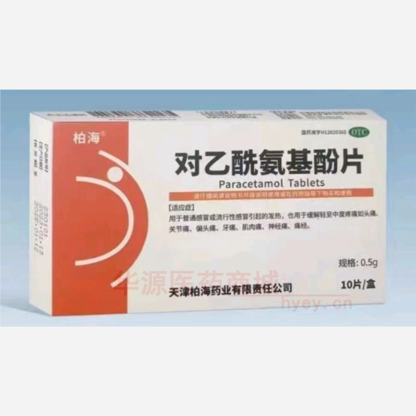优选 对乙酰氨基酚片