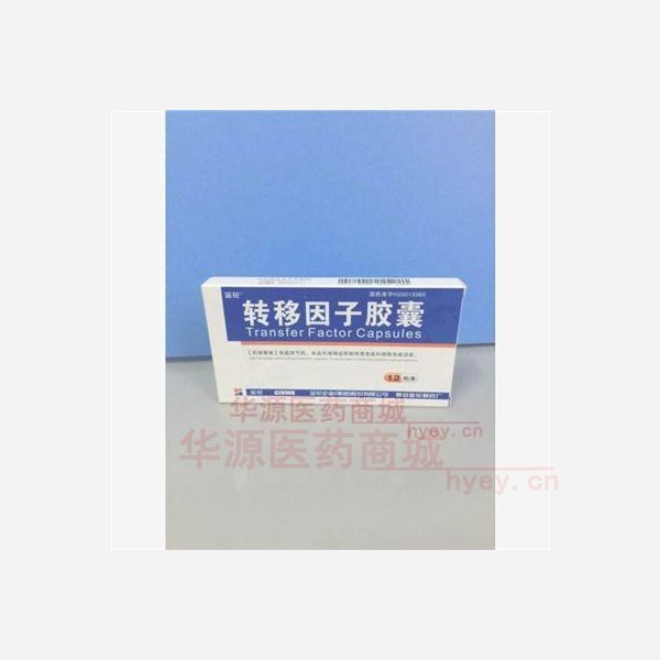 优选 转移因子胶囊