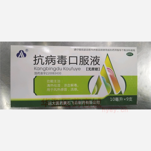 优选 抗病毒口服液（玻