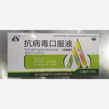 优选 抗病毒口服液（玻
