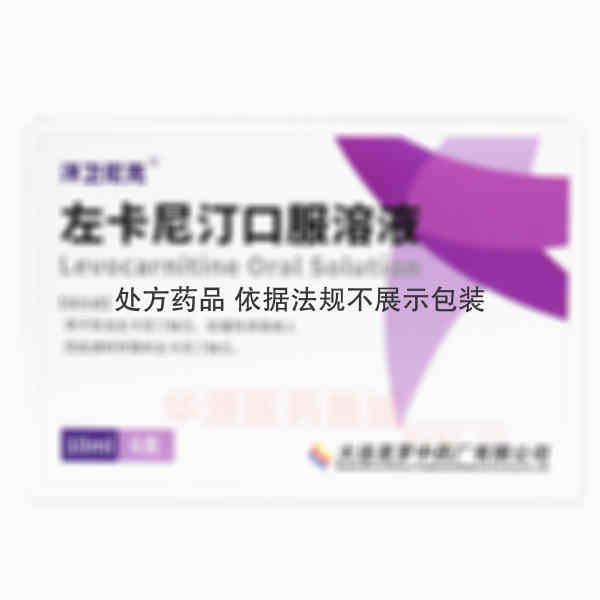 优选 左卡尼汀口服溶液