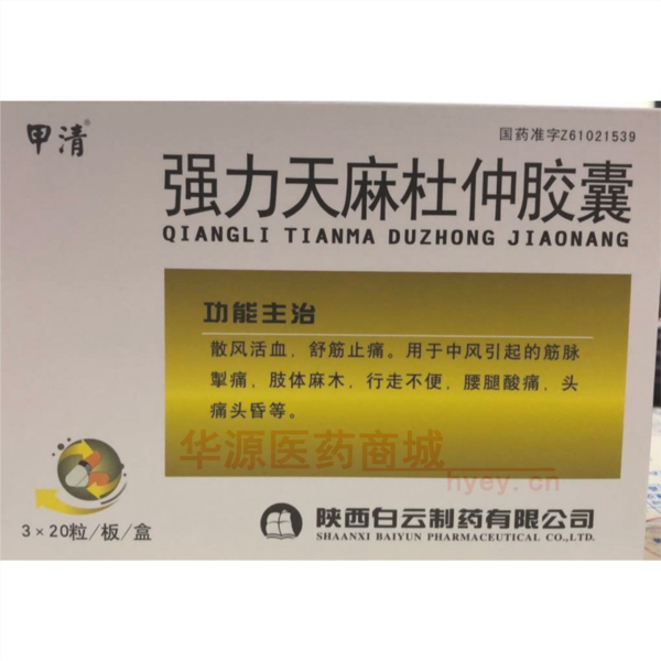 优选 强力天麻杜仲胶囊