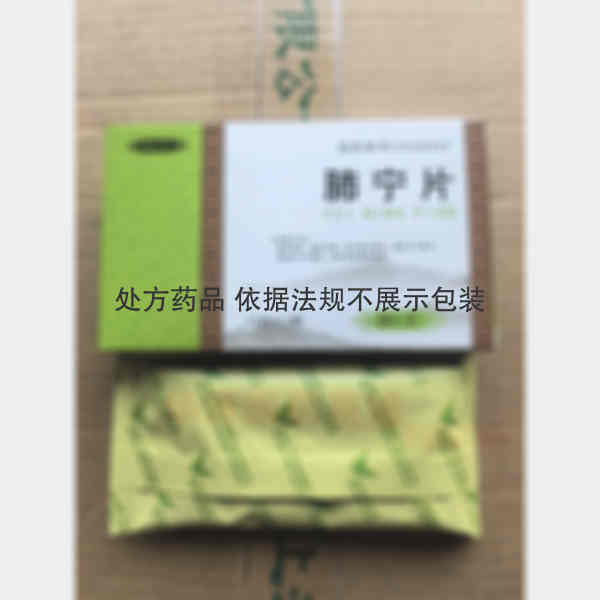 优选 肺宁片