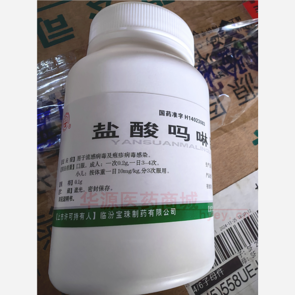 优选 盐酸吗啉胍片