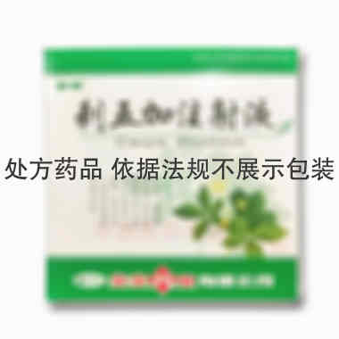 刺五加注射液 20ml*5支 多多药业有限公司