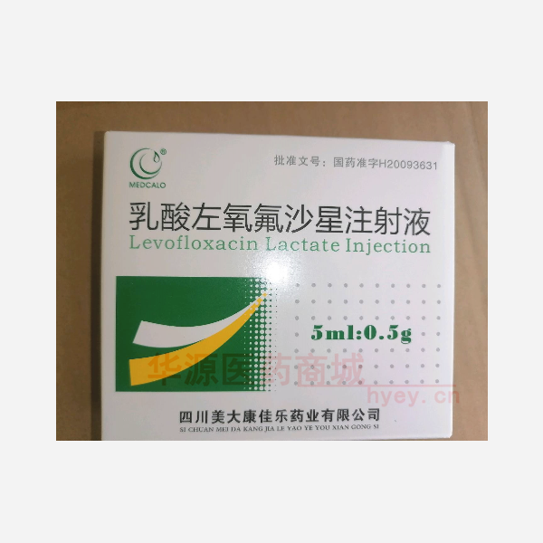 优选 乳酸左氧氟沙星注