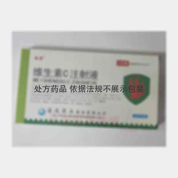优选 维生素C注射液