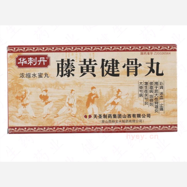 优选 藤黄健骨丸