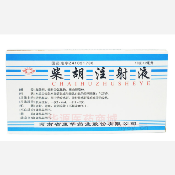 优选 柴胡注射液