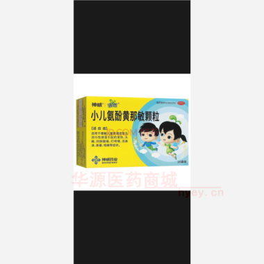 小儿氨酚黄那敏颗