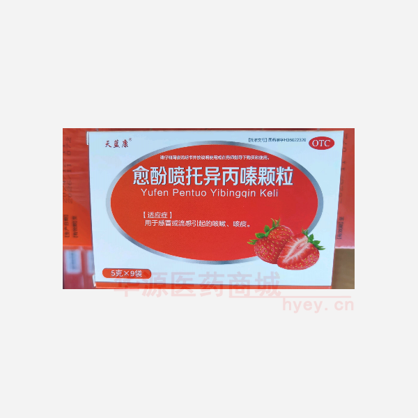 优选 愈酚喷托异丙嗪颗