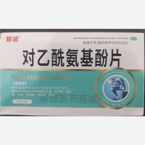优选 对乙酰氨基酚片