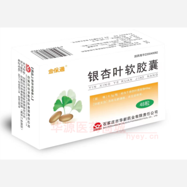 优选 银杏叶软胶囊