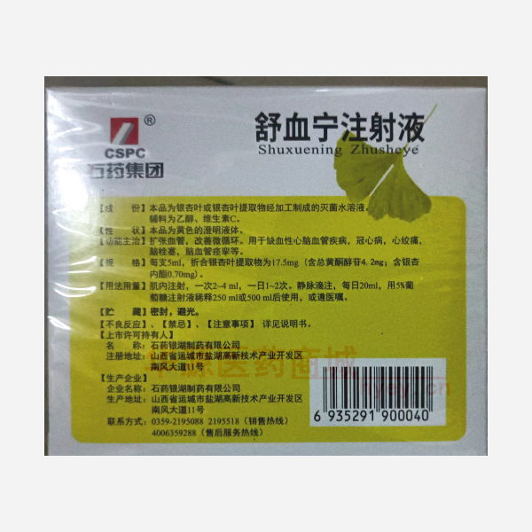 优选 舒血宁注射液