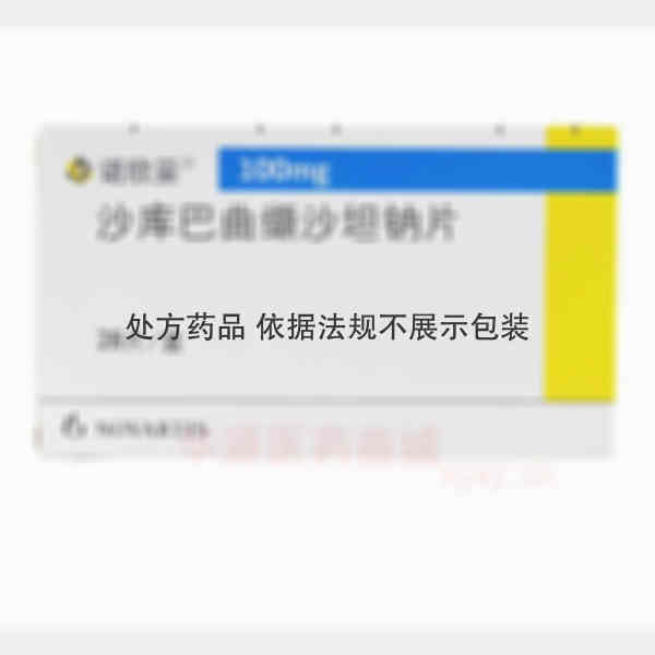 优选 沙库巴曲缬沙坦钠