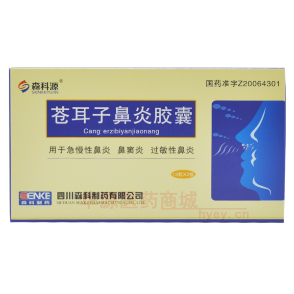 优选 苍耳子鼻炎胶囊