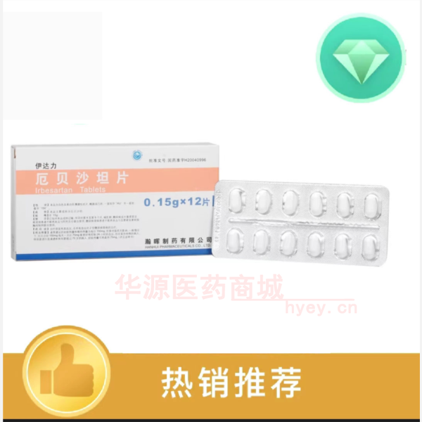 优选 厄贝沙坦片