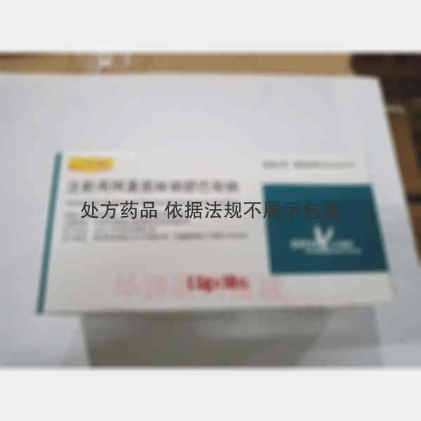 优选 注射用阿莫西林钠
