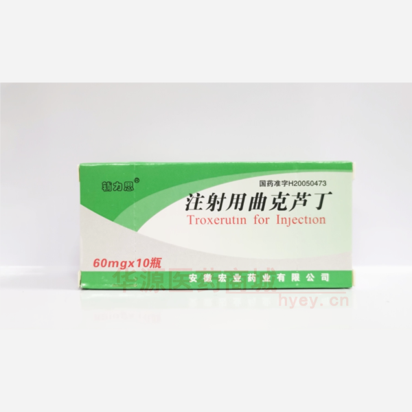 优选 注射用曲克芦丁
