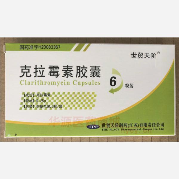 优选 克拉霉素胶囊