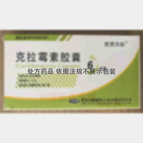 优选 克拉霉素胶囊