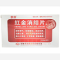 优选 红金消结片