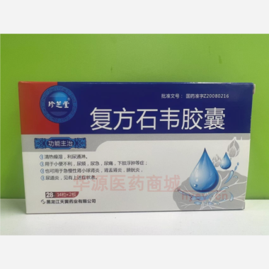 优选 复方石韦胶囊