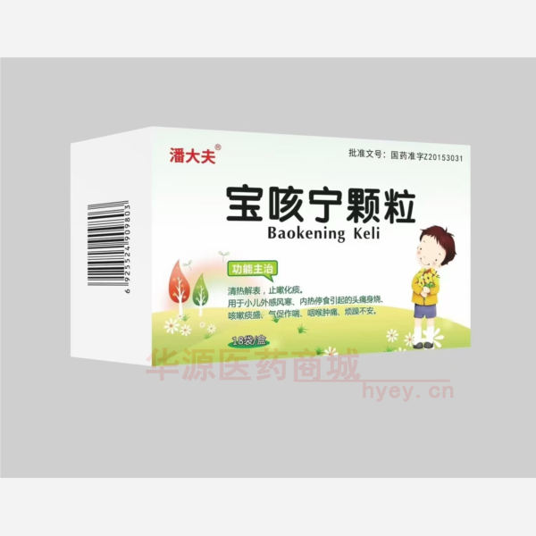 优选 宝咳宁颗粒
