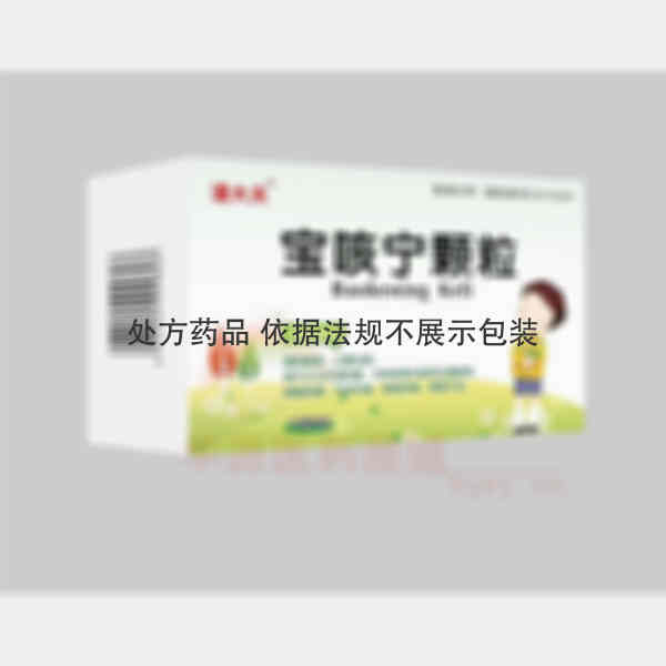 优选 宝咳宁颗粒