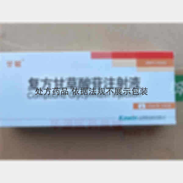优选 复方甘草酸苷注射