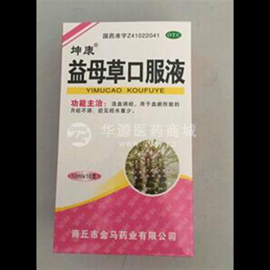 益母草口服液（玻 10ml*10支 商丘市金马药业有限公司