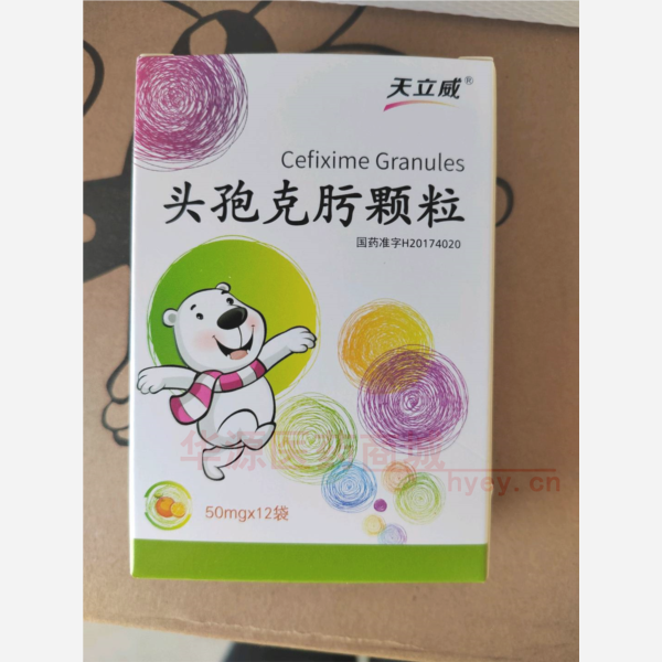 优选 头孢克肟颗粒(天