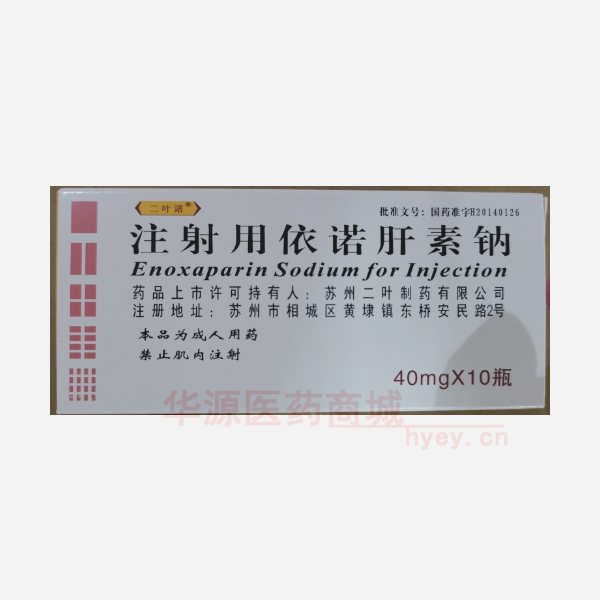优选 注射用依诺肝素钠