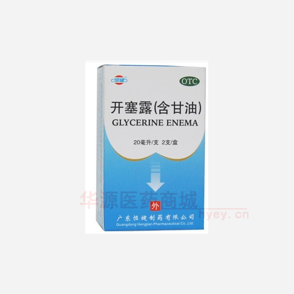 优选 开塞露（含甘油（
